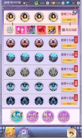 《永恒仙域》BOSS玩法 《永恒仙域》BOSS玩法