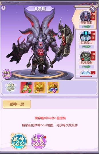 《永恒仙域》BOSS玩法 《永恒仙域》BOSS玩法