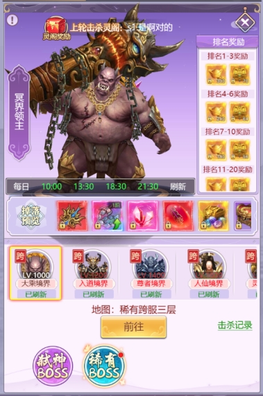 《永恒仙域》BOSS玩法 《永恒仙域》BOSS玩法