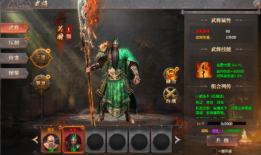 《千军纵横》神将系统 《千军纵横》神将系统