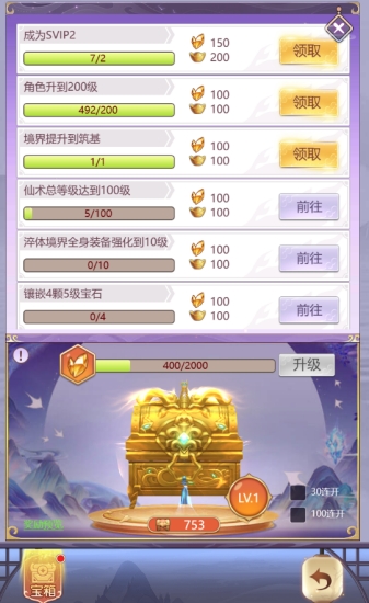 《永恒仙域》宝箱系统 《永恒仙域》宝箱系统