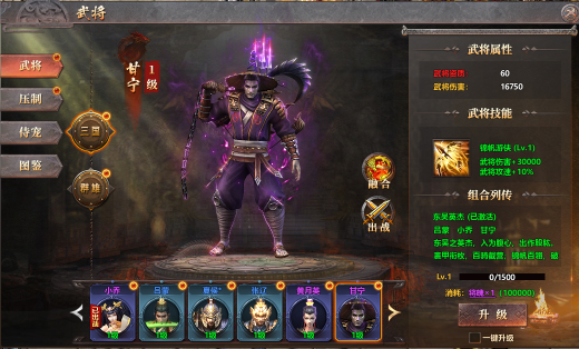 《千军纵横》神将系统 《千军纵横》神将系统