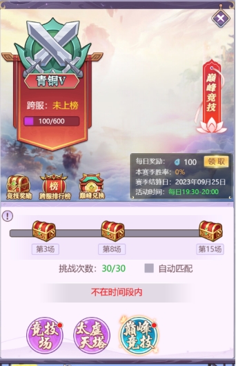 《永恒仙域》巅峰竞技系统