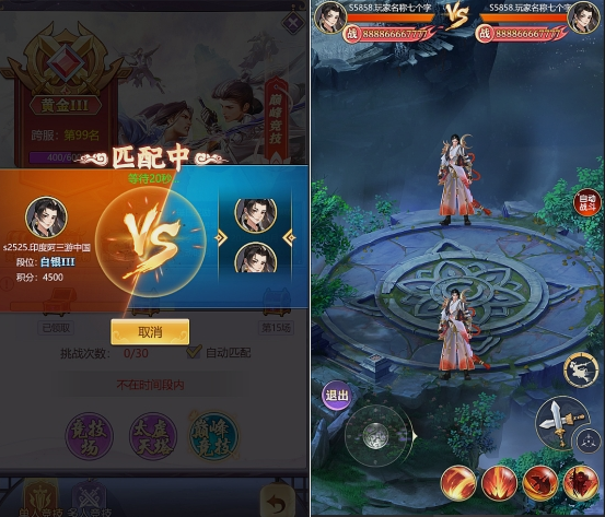 《永恒仙域》巅峰竞技系统