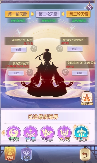 《永恒仙域》境界系统 《永恒仙域》境界系统