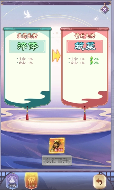 《永恒仙域》境界系统 《永恒仙域》境界系统