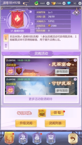 《永恒仙域》灵阁系统