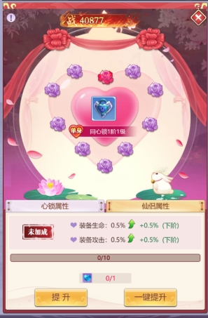 《永恒仙域》仙缘系统 《永恒仙域》仙缘系统