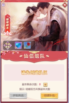 《永恒仙域》仙缘系统 《永恒仙域》仙缘系统