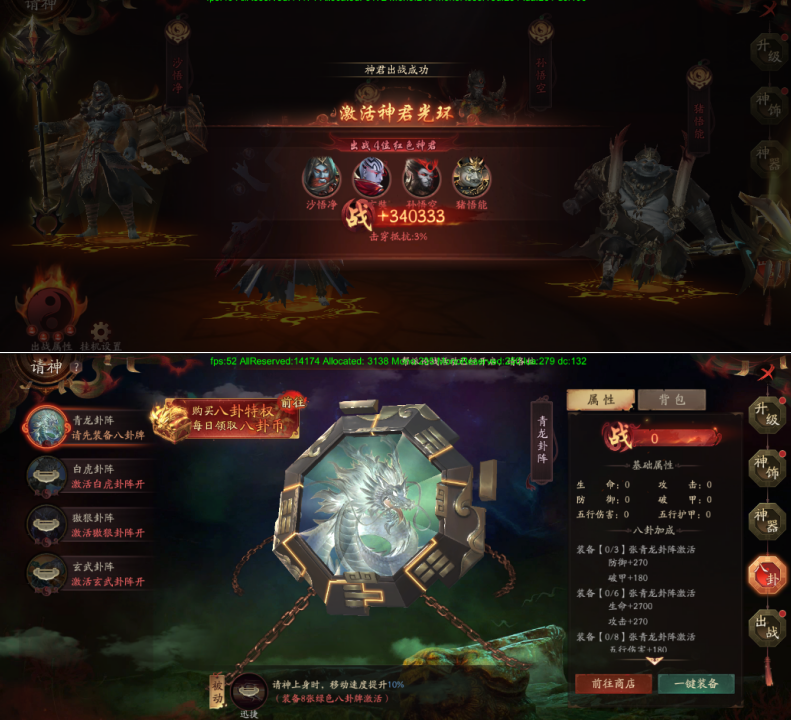 《斩魔问道高爆版》请神系统