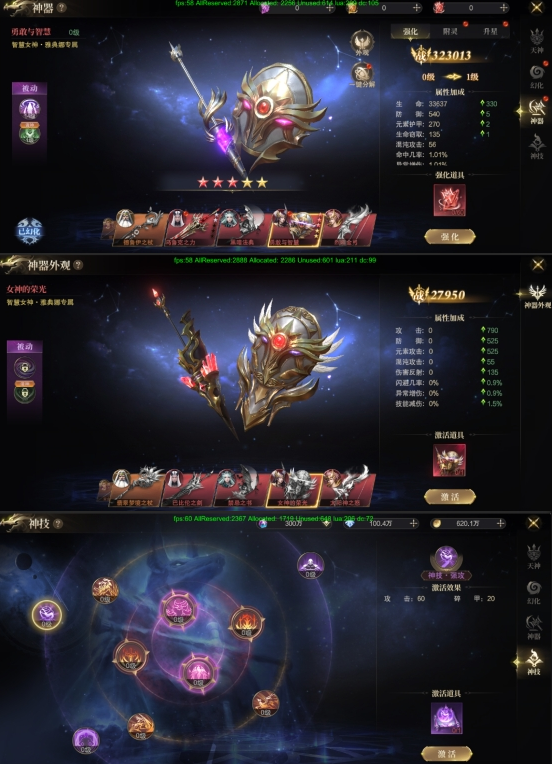 《神域纪元》天神系统