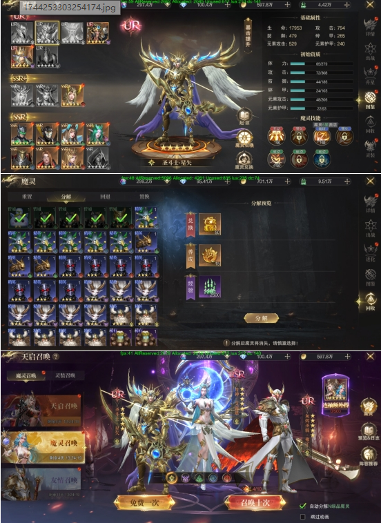 《神域纪元》魔灵系统