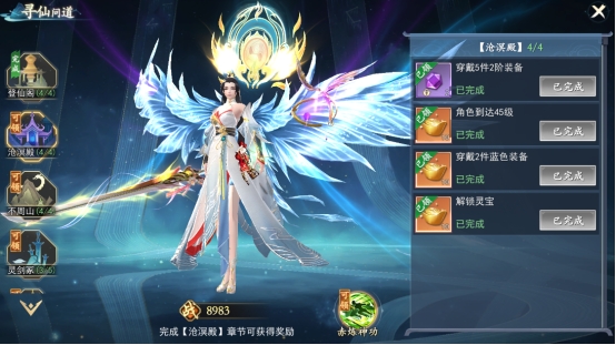 《上古情歌》寻仙问道系统