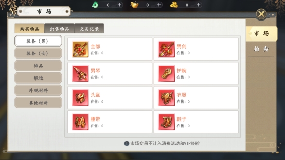 《上古情歌》市场系统 《上古情歌》市场系统