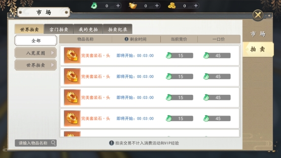 《上古情歌》市场系统 《上古情歌》市场系统