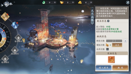 《上古情歌》副本系统
