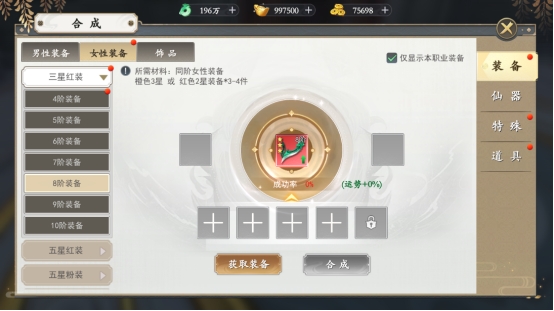 《上古情歌》合成系统 《上古情歌》合成系统