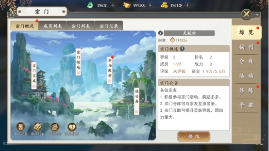 《上古情歌》宗门系统 《上古情歌》宗门系统