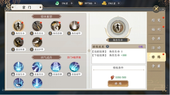 《上古情歌》宗门系统 《上古情歌》宗门系统