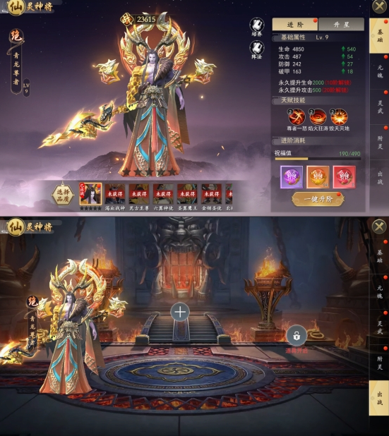 《上古情歌》仙灵系统