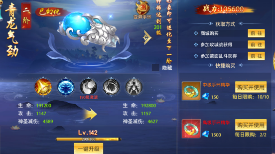 《仙侠神域》神饰系统 《仙侠神域》神饰系统