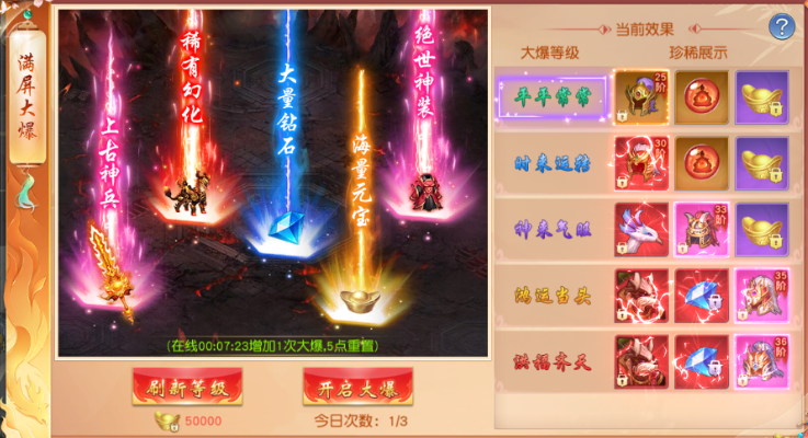 《仙侠神域》超爽大爆