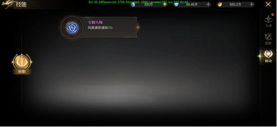 《神域纪元》技能系统