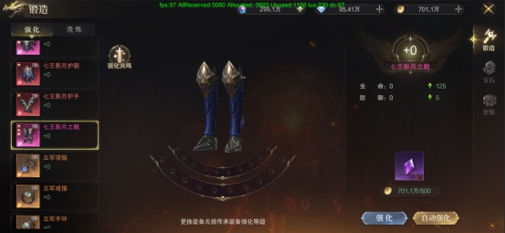 《神域纪元》锻造系统