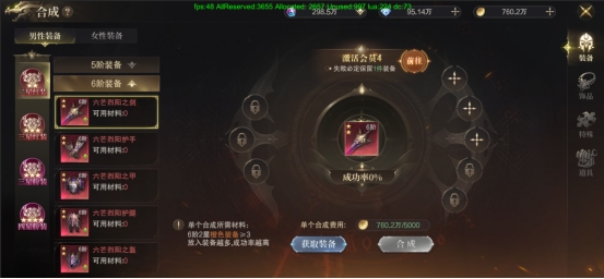 《神域纪元》合成系统 《神域纪元》合成系统