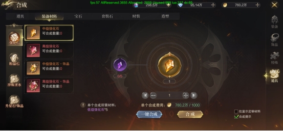 《神域纪元》合成系统 《神域纪元》合成系统