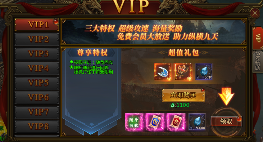 《西游降魔》VIP介绍 《西游降魔》VIP介绍