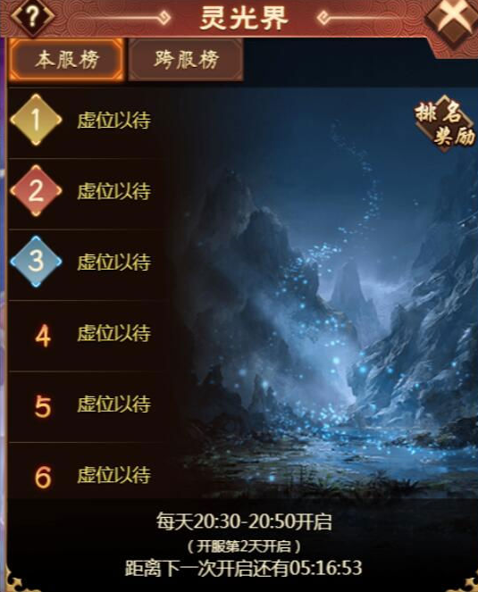 《天书残卷》灵光界攻略 《天书残卷》灵光界攻略