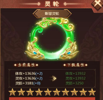 《天书残卷》灵轮介绍 《天书残卷》灵轮介绍