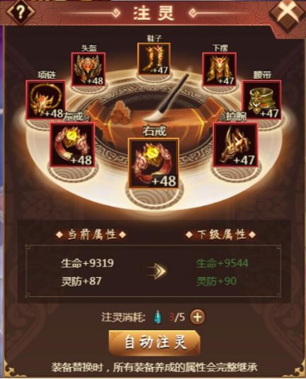 《天书残卷》装备注灵 《天书残卷》装备注灵