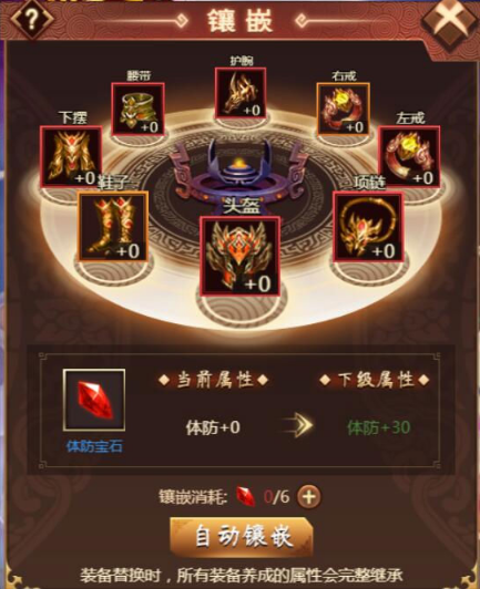 《天书残卷》装备镶嵌 《天书残卷》装备镶嵌