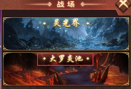 《天书残卷》大罗炎池 《天书残卷》大罗炎池