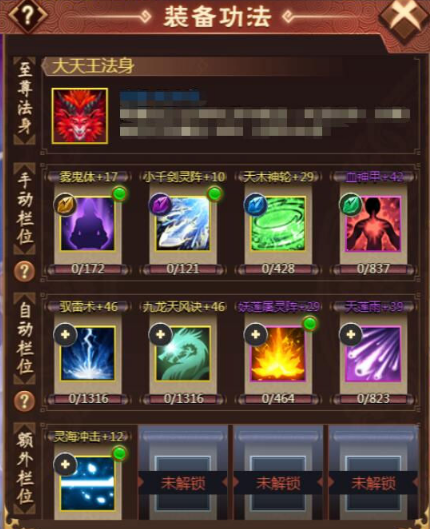 《天书残卷》功法介绍