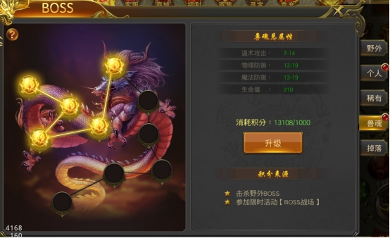 《征战王权》兽魂系统