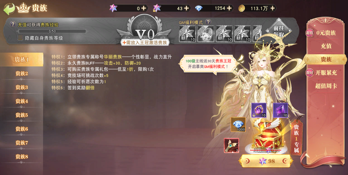 《龙之战歌》VIP介绍 《龙之战歌》VIP介绍