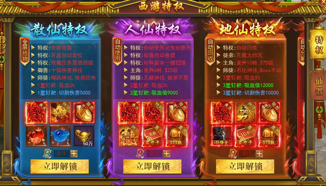 《开天西游》VIP介绍 《开天西游》VIP介绍