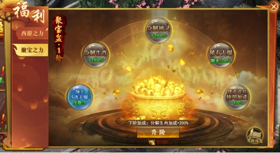 《开天西游》聚宝盆系统 《开天西游》聚宝盆系统