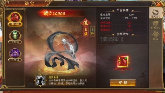 《开天西游》法宝系统 《开天西游》法宝系统