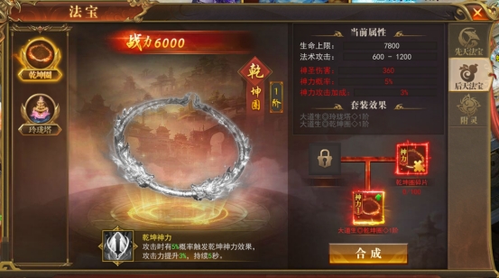 《开天西游》法宝系统 《开天西游》法宝系统