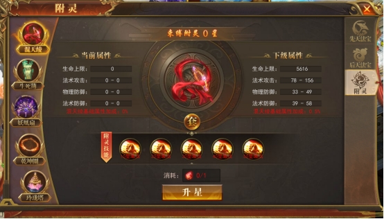 《开天西游》法宝系统 《开天西游》法宝系统