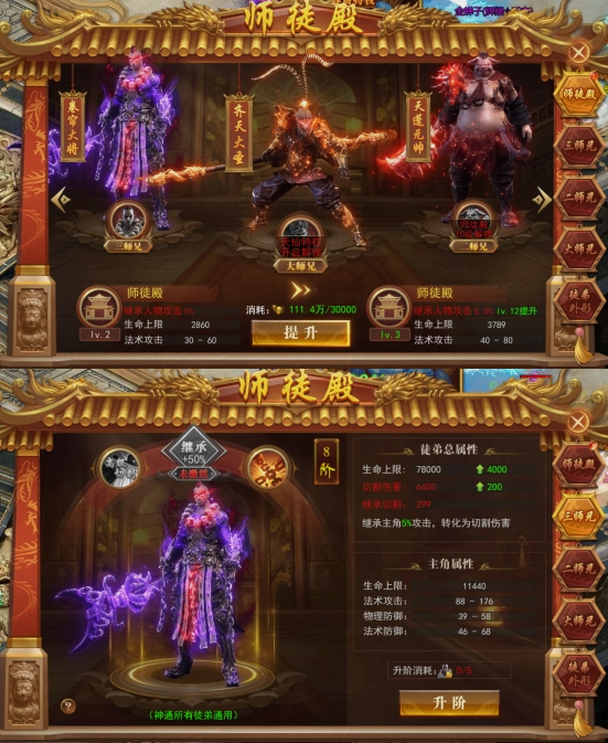 《开天西游》师徒系统 《开天西游》师徒系统