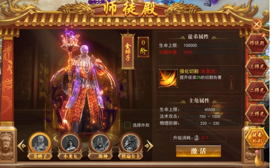 《开天西游》师徒系统 《开天西游》师徒系统