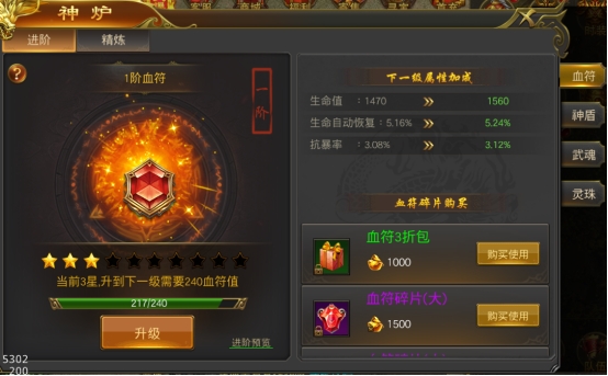 《征战王权》神炉系统