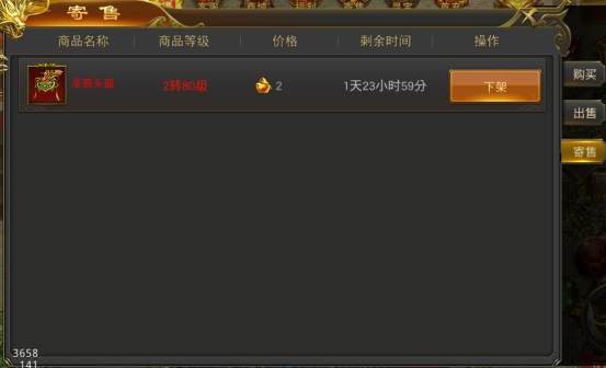 《征战王权》寄售系统