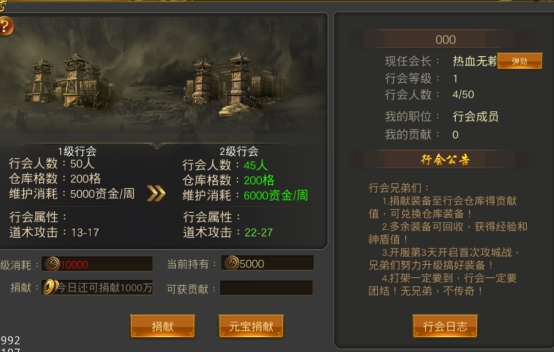 《征战王权》行会系统