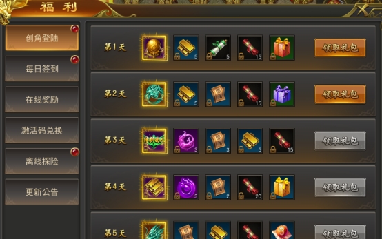 《征战王权》福利系统